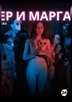Афиша мероприятия Мастер и Маргарита